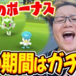 パルデア実装!!!ぶっ壊れ神イベが遂にスタートだぁぁぁぁぁぁ!!!!!!【ポケモンGO】