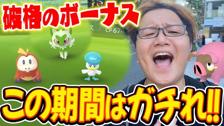 パルデア実装!!!ぶっ壊れ神イベが遂にスタートだぁぁぁぁぁぁ!!!!!!【ポケモンGO】