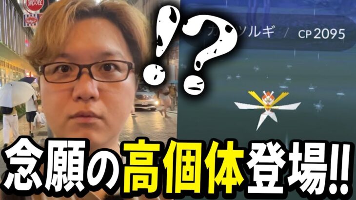 追い込めカミツルギ!!!草最強アタッカーは絶対集め切るんじゃー!!!!【ポケモンGO】