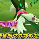 バフがかかると止まらない!? 暴走猫『マスカーニャ』で対戦してみた【ポケモンGO】