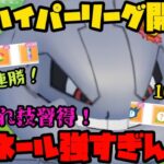 【ポケモンGO】ハイパーリーグ開幕！ハガネール強すぎんか…！？【ハイパーリーグ】