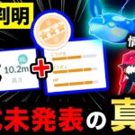 【緊急】そのポケモン絶対に博士に送らないで下さい⚠️まさかのゲンシレイドも再来！？最新情報まとめ【ポケモンGO】