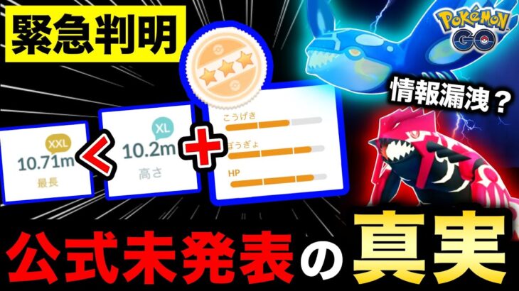 【緊急】そのポケモン絶対に博士に送らないで下さい⚠️まさかのゲンシレイドも再来！？最新情報まとめ【ポケモンGO】