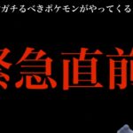 【ポケモンGO】明日から超重要！！〇〇は絶対に今のうちにすべき！？ガチるべきポケモンと重要ポイントも・・。【セビエ・ウルトラアンロック・色違いポケモン】