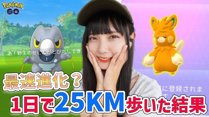 パモットを最速進化？イベント初日にレアなセビエをゲットしたい！【ポケモンGO】