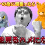 神個体は来たけど、地獄過ぎた…。そんなウルトラアンロックパルデア初日【ポケモンGO】