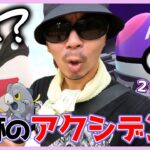 【ポケモンGO】そんなことあるっ！？２個目のマスターボールをゲットせよ！パルデアスぺリサ４枚目突入＋色違えオトシドリの大冒険で「神の子」が盛大にヤらかしたスペシャル！【俺のセビエ】