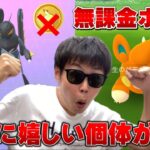 無課金でもこれだけ楽しめれば勝ちじゃない？【ポケモンGO】