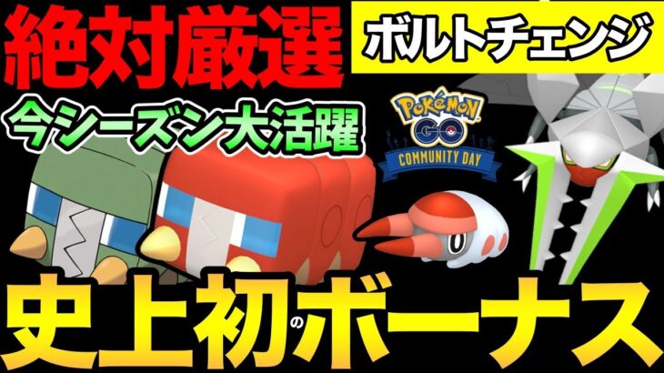 史上初のコミュデイ決定！意外なポケモンが超強化！今シーズン必須の厳選チャンス！そして今後もについても…【 ポケモンGO 】【 GOバトルリーグ 】【 GBL 】【 スーパーリーグ 】