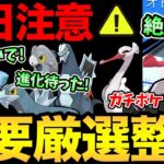 本日確認しないと大損！？〇〇変更に注意して！さらにスルーしがちな厳選ガチ案件の整理も！【 ポケモンGO 】【 GOバトルリーグ 】【 GBL 】【 ハイパーリーグ 】