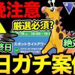 本日の重要事項解説！キリンリキスポライはガチなのか？見逃しがちな最終厳選！さらに今晩気をつけたいこと！【 ポケモンGO 】【 GOバトルリーグ 】【 GBL 】【 エスパーカップ 】