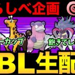 エスパーカップでわらしべ企画！飽きたとか言わないの！【 ポケモンGO 】【 GOバトルリーグ 】【 GBL 】【 エスパーカップ 】