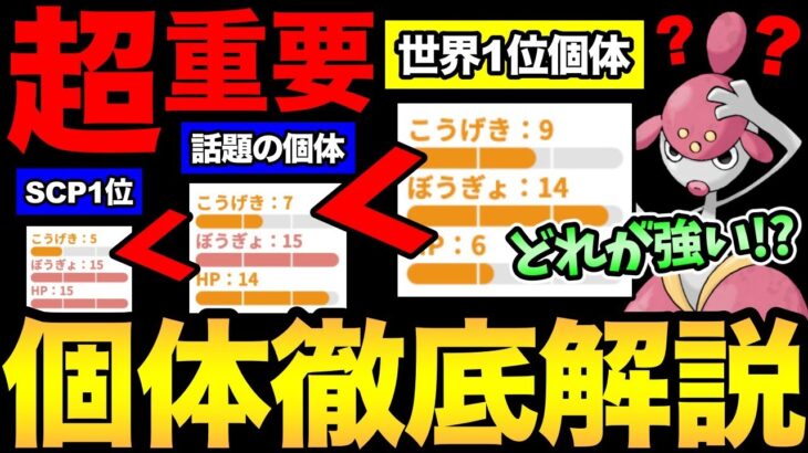 逃す前に今すぐ確認！チャーレムの特殊個体徹底解説！世界王者の個体値の衝撃の性能とは！？【 ポケモンGO 】【 GOバトルリーグ 】【 GBL 】【 スーパーリーグ 】【 個体値 】