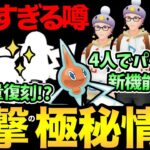 衝撃的すぎる海外の噂！新機能実装＆大量の復刻イベント？さらにあのポケモン登場！？これは…信じていいのか？【 ポケモンGO 】【 GOバトルリーグ 】【 GBL 】【 スーパーリーグ 】