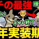 今年のハロウィンで環境激変！？実装期待の正真正銘最強ポケモン解説！とうとうチャーレムの時代が終わる？新企画も始動！【 ポケモンGO 】【 GOバトルリーグ 】【 GBL 】【 スーパーリーグ 】