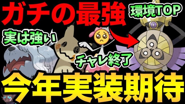 今年のハロウィンで環境激変！？実装期待の正真正銘最強ポケモン解説！とうとうチャーレムの時代が終わる？新企画も始動！【 ポケモンGO 】【 GOバトルリーグ 】【 GBL 】【 スーパーリーグ 】