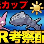 陽光カップの光を探す配信！【 ポケモンGO 】【 GOバトルリーグ 】【 GBL 】【 陽光カップ 】