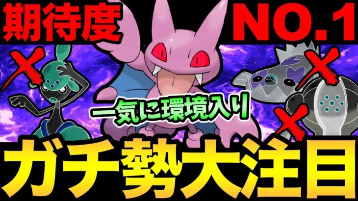 環境入り確定したガチポケ！今一番話題のシャドウグライガー！その魅力とは？通常グライガーと比較しながらバトル解説！【 ポケモンGO 】【 GOバトルリーグ 】【 GBL 】【 スーパーリーグ 】