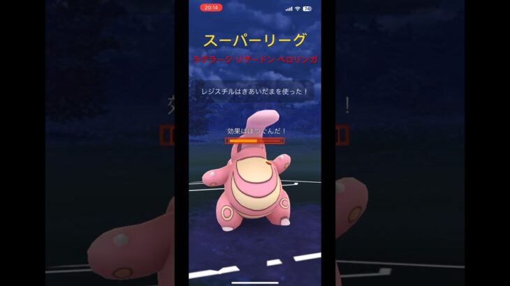 【ポケモンGO】ラグラージ リザードン ベロリンガ #pokemongo #gbl #gobattleleague