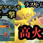 『ポケモンGO』エスパーカップ環境に【火力】だけで挑むユンゲラー舐めたら危険な一撃 #pokemongo #pokemon #ゲーム #ゲーム実況 #ポケモン #ポケモンgo #gbl #対戦動画