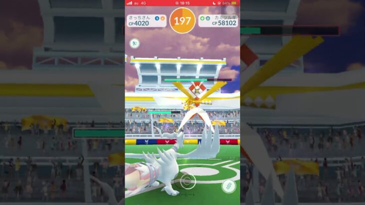 【ポケモンGO】男は黙ってカミツルギ１人討伐！つじぎり編！ #shorts #ポケモンgo #ポケモン