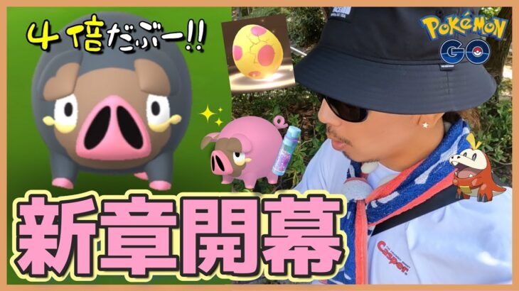 【ポケモンGO】ぶひぶひぶひーっ！！色違いグルトンを無料10連ガチャで引き当てろ！パルデア地方の御三家も初登場！初日に「有効な立ち回り」を徹底的に調査してゆくぅ～スペシャル！【パルデアの冒険】