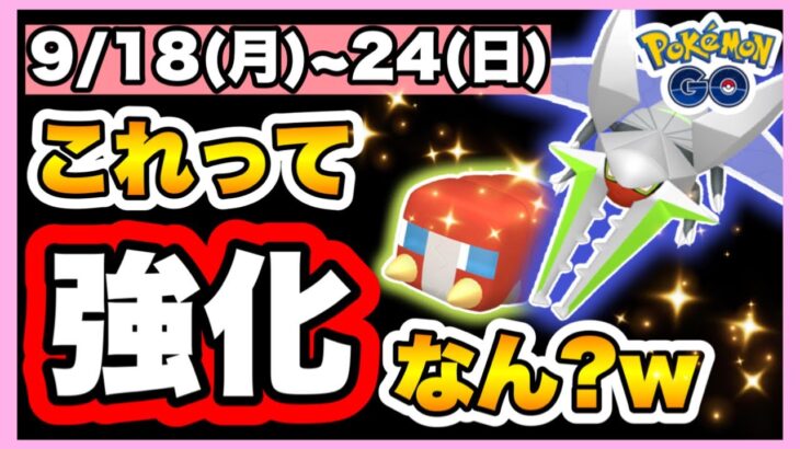 【ポケモンGO】100%狙うべきはこの子❣️捨てのないエスパーウィークはガチって😍✨レイド、スポライはスルー可❓🙄💦