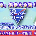 【ポケGO】シャドウサーナイトでトリプルアクセルで攻撃アップしつつあまえ倒せ！ランク13～【スーパーリーグ】【GBL】 #ポケモンGO #pokemongo #gbl