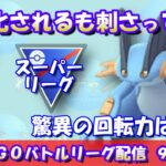 【ポケGO】弱体化されたラグラージを使う！環境に刺さってる！？ランク14～【スーパーリーグ】【GBL】 #ポケモンGO #pokemongo #gbl