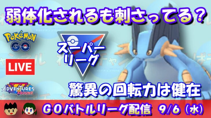 【ポケGO】弱体化されたラグラージを使う！環境に刺さってる！？ランク14～【スーパーリーグ】【GBL】 #ポケモンGO #pokemongo #gbl