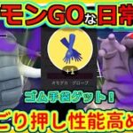 【ポケモンGOな日常】技1でごり押せ！！スーパーリーグ編【ポケモンGO】