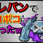 【ポケモンGO】技1ゴリゴリSメタグロスw引先のあやつもなかなか強いw