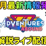 【ポケモンGO】最新情報判明！2023年10月のポケGOイベント解説ライブ配信！