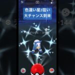 【ポケモンGO】パルデアの冒険イベント指定4体色違い確率↑ 。色違い確率↑（上がってる)！？#pokemongo #pokemon #ポケモンgo #色違いポケモン #shorts