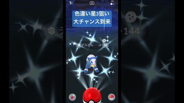 【ポケモンGO】パルデアの冒険イベント指定4体色違い確率↑ 。色違い確率↑（上がってる)！？#pokemongo #pokemon #ポケモンgo #色違いポケモン #shorts