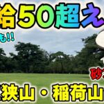 【ポケモンGO】まさかの時給50超え!?タマゲタケ×パルデアイベント効果で砂30倍！埼玉狭山・稲荷山公園に行ってきた！【ポケモンの巣】