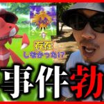 【ポケモンGO】ちょ待って事故事故事故！！灼熱の71連戦！色違いゲノセクト（ブレイズカセット）を狙ってチーム松本集結！赤い彗星を全員まとめてゲットせよスペシャル！【シャドウサンダーの悲劇】