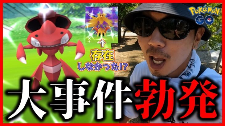 【ポケモンGO】ちょ待って事故事故事故！！灼熱の71連戦！色違いゲノセクト（ブレイズカセット）を狙ってチーム松本集結！赤い彗星を全員まとめてゲットせよスペシャル！【シャドウサンダーの悲劇】