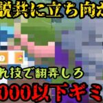 【ポケモンGO】伝説共に立ち向かえ！CP3000以下2体連れてったらどうなんのw【マスターリーグ】