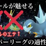 【ポケモンGO】GBL スーパーリーグ〈セゴール〉ゴリ押しドラゴンに新しい仲間がやってきたよ　舐めてはいけないセゴールがスーパーリーグで暴れ回る