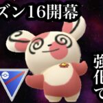 【ポケモンGO】GBL スーパーリーグ〈パッチール〉シーズン16開幕！！衝撃の「あなをほる」強化によって恩恵を受けたパッチール無双時代がくるかこないか