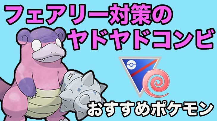 エスパーカップのおすすめパーティ紹介します！【GOバトルリーグ】【ポケモンGO】