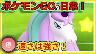 【ポケモンGOな日常】超高速の早馬！！エスパーカップ編【ポケモンGO】