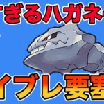 圧倒的強さを誇るハガネール！強さを紹介します！【スーパーリーグ】【GOバトルリーグ】【ポケモンGO】