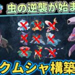 【ポケモンGO】虫の時代が遂に来た。【GOバトルリーグ】