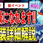 【神イベ】パルデア襲来！過去最大級の内容過ぎて退職者続出ってマジ？！何が強いのか？新実装ポケモンを全徹底解説！【ポケモンGO】【GOバトルリーグ】【Adventures Abound】