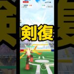 【ポケモンGO】カミツルギは本当に強いから頑張った方がｲｲｯ⚔#ポケモンgo #shorts #レイドバトル#カミツルギ#貴方の恋人になりたい