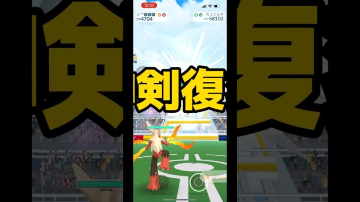 【ポケモンGO】カミツルギは本当に強いから頑張った方がｲｲｯ⚔#ポケモンgo #shorts #レイドバトル#カミツルギ#貴方の恋人になりたい