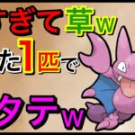 【ポケモンGO】衝撃映像wグライガーがガチポケ過ぎる件www