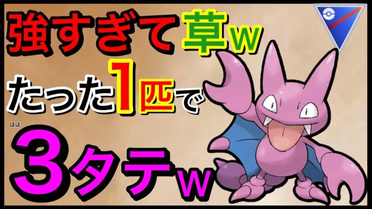 【ポケモンGO】衝撃映像wグライガーがガチポケ過ぎる件www